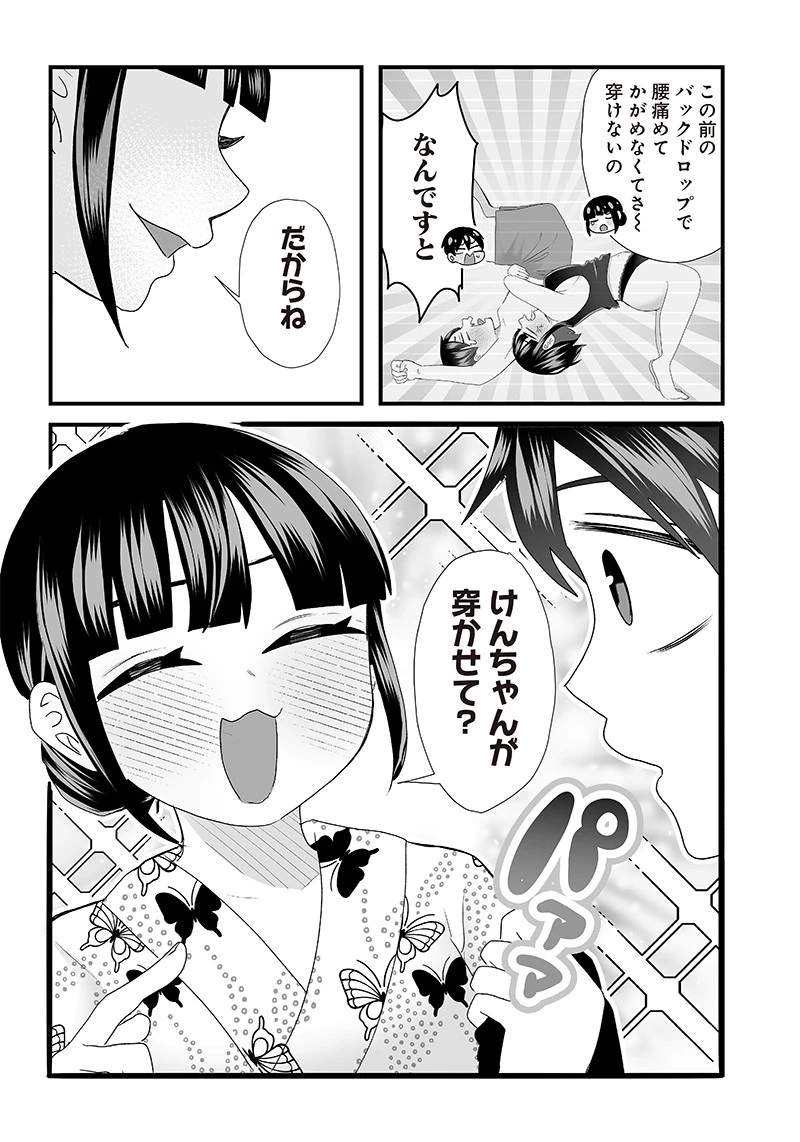 さっちゃんとけんちゃんは今日もイってる 第26話 - 4