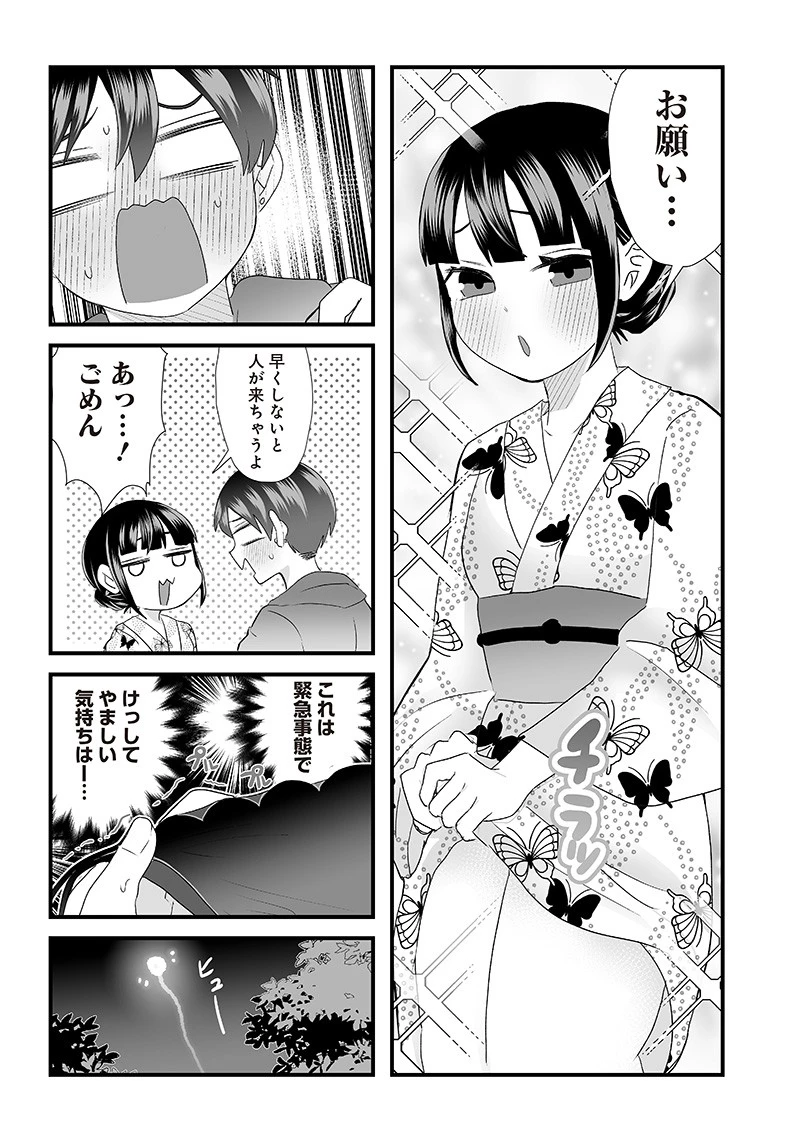 さっちゃんとけんちゃんは今日もイってる 第26話 - 6