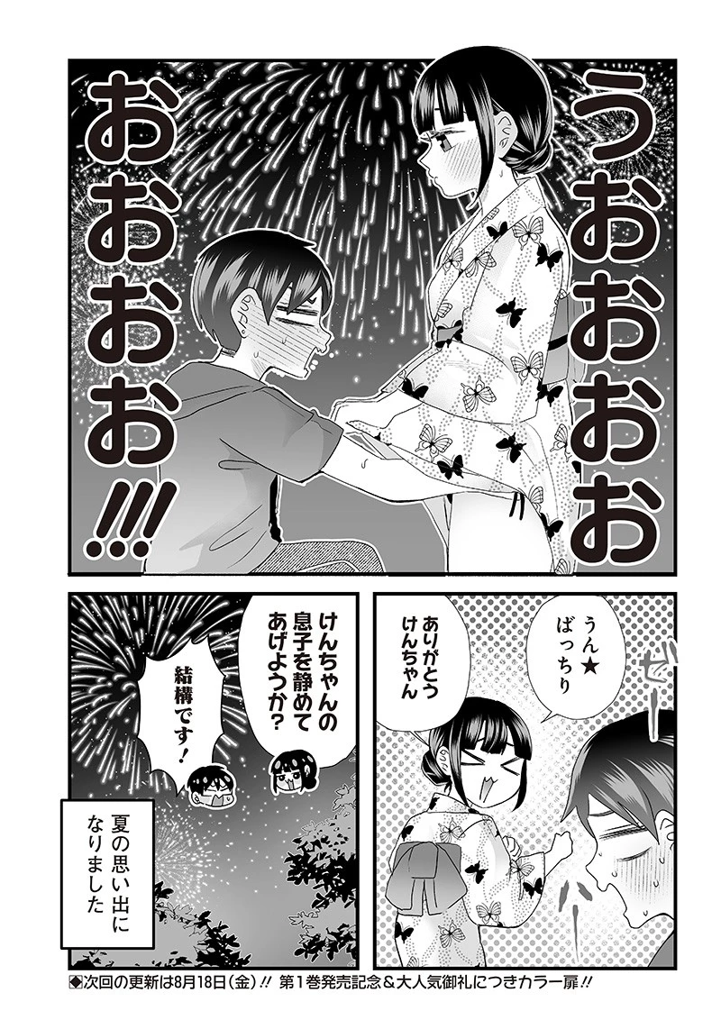 さっちゃんとけんちゃんは今日もイってる 第26話 - 7