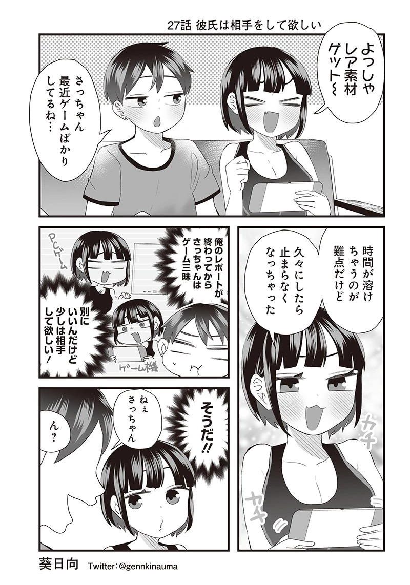 さっちゃんとけんちゃんは今日もイってる 第27話 - 2