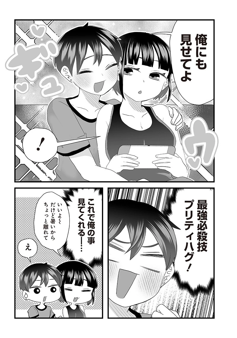 さっちゃんとけんちゃんは今日もイってる 第27話 - 3