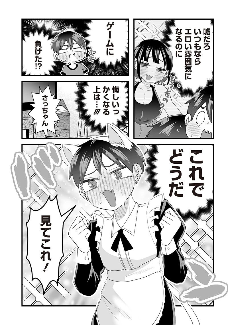 さっちゃんとけんちゃんは今日もイってる 第27話 - 4
