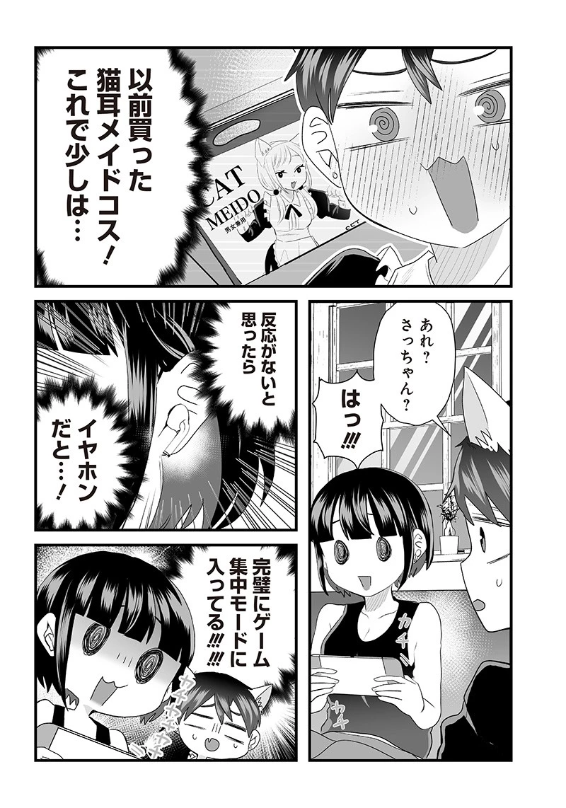 さっちゃんとけんちゃんは今日もイってる 第27話 - 5