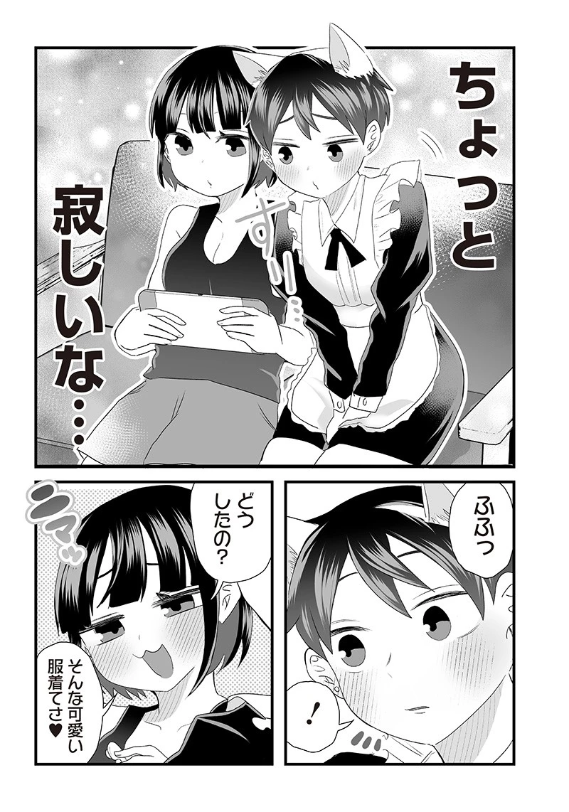 さっちゃんとけんちゃんは今日もイってる 第27話 - 7