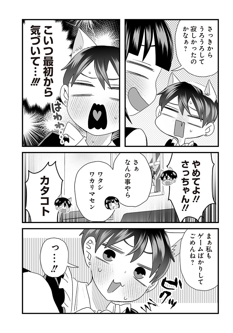 さっちゃんとけんちゃんは今日もイってる 第27話 - 8