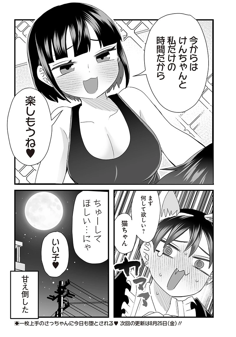 さっちゃんとけんちゃんは今日もイってる 第27話 - 9