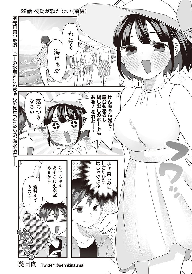 さっちゃんとけんちゃんは今日もイってる 第28話 - 2