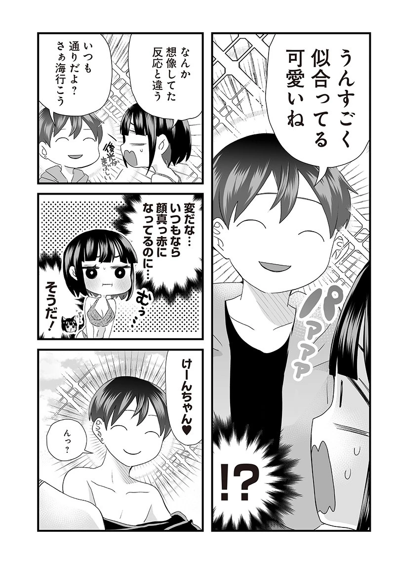 さっちゃんとけんちゃんは今日もイってる 第28話 - 4