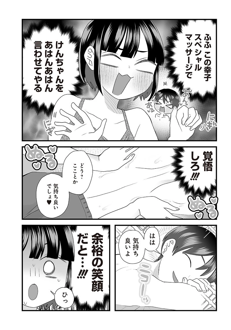 さっちゃんとけんちゃんは今日もイってる 第28話 - 6