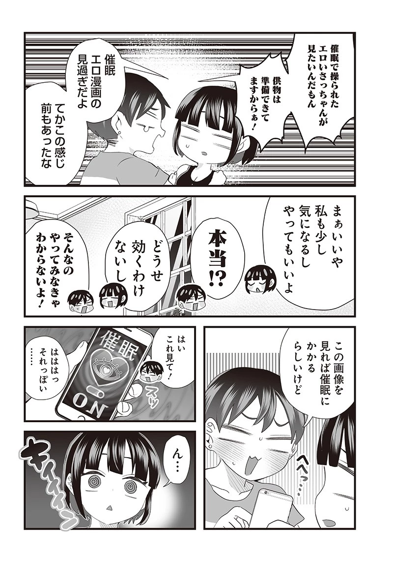 さっちゃんとけんちゃんは今日もイってる 第31話 - 2