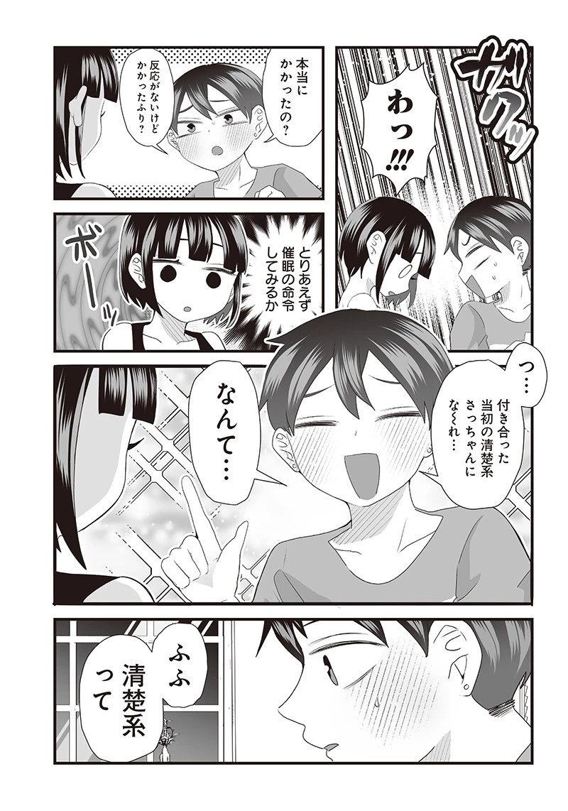 さっちゃんとけんちゃんは今日もイってる 第31話 - 3