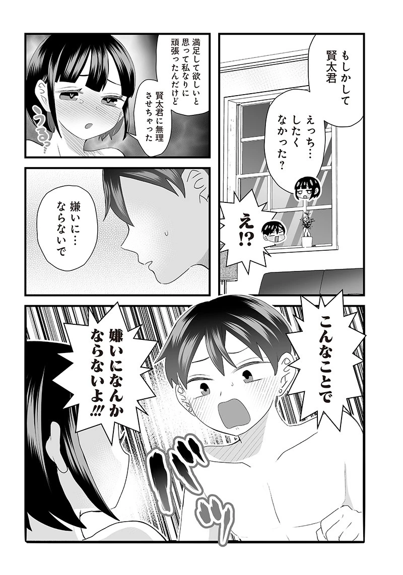 さっちゃんとけんちゃんは今日もイってる 第32話 - 2