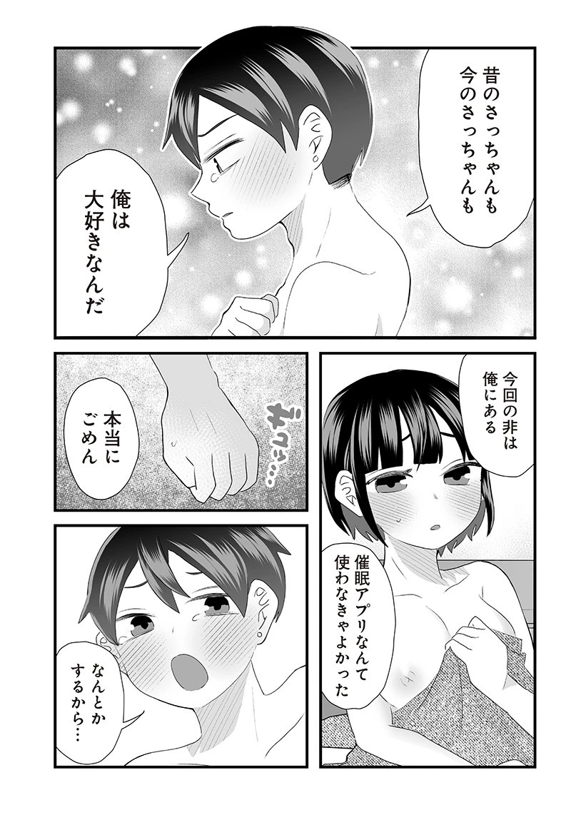 さっちゃんとけんちゃんは今日もイってる 第32話 - 3
