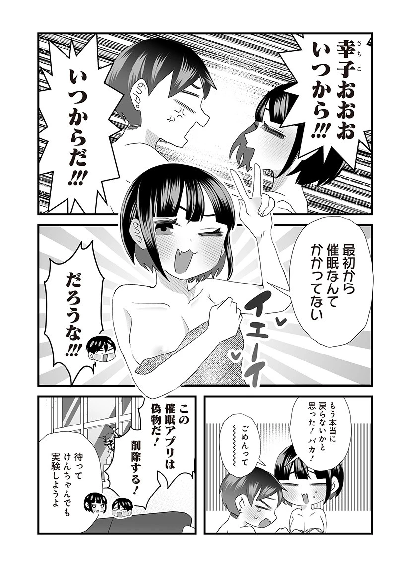 さっちゃんとけんちゃんは今日もイってる 第32話 - 5