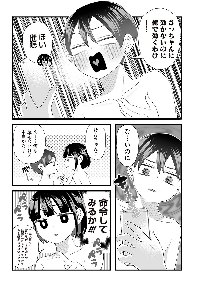 さっちゃんとけんちゃんは今日もイってる 第32話 - 6