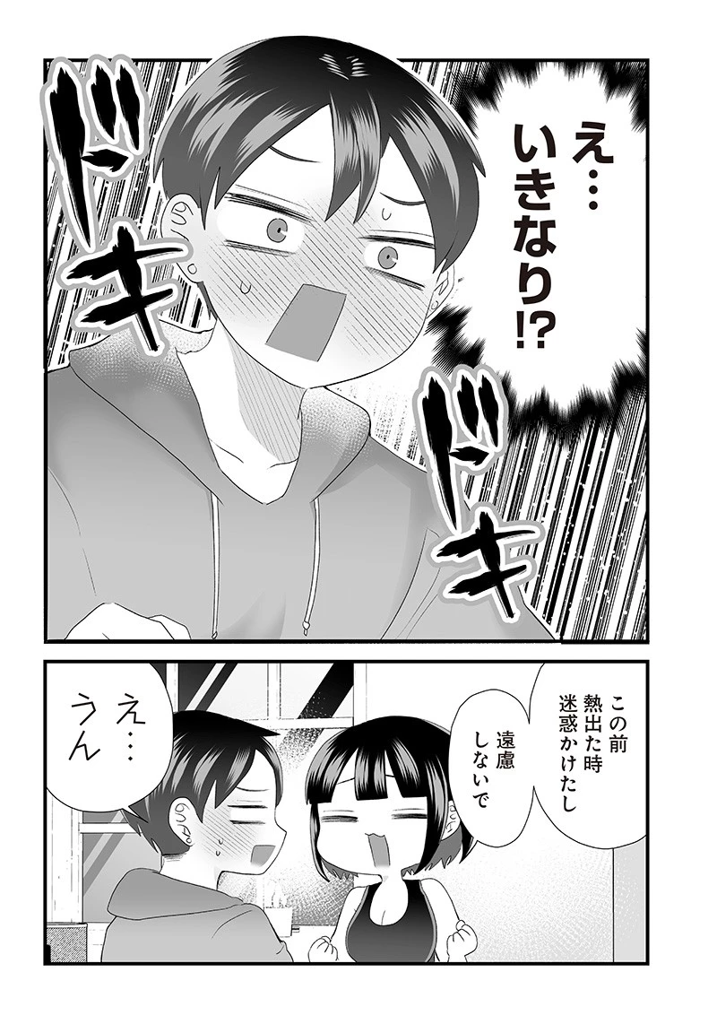 さっちゃんとけんちゃんは今日もイってる 第35話 - 2