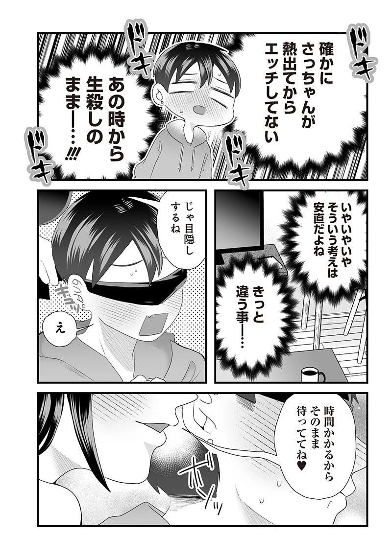 さっちゃんとけんちゃんは今日もイってる 第35話 - 3