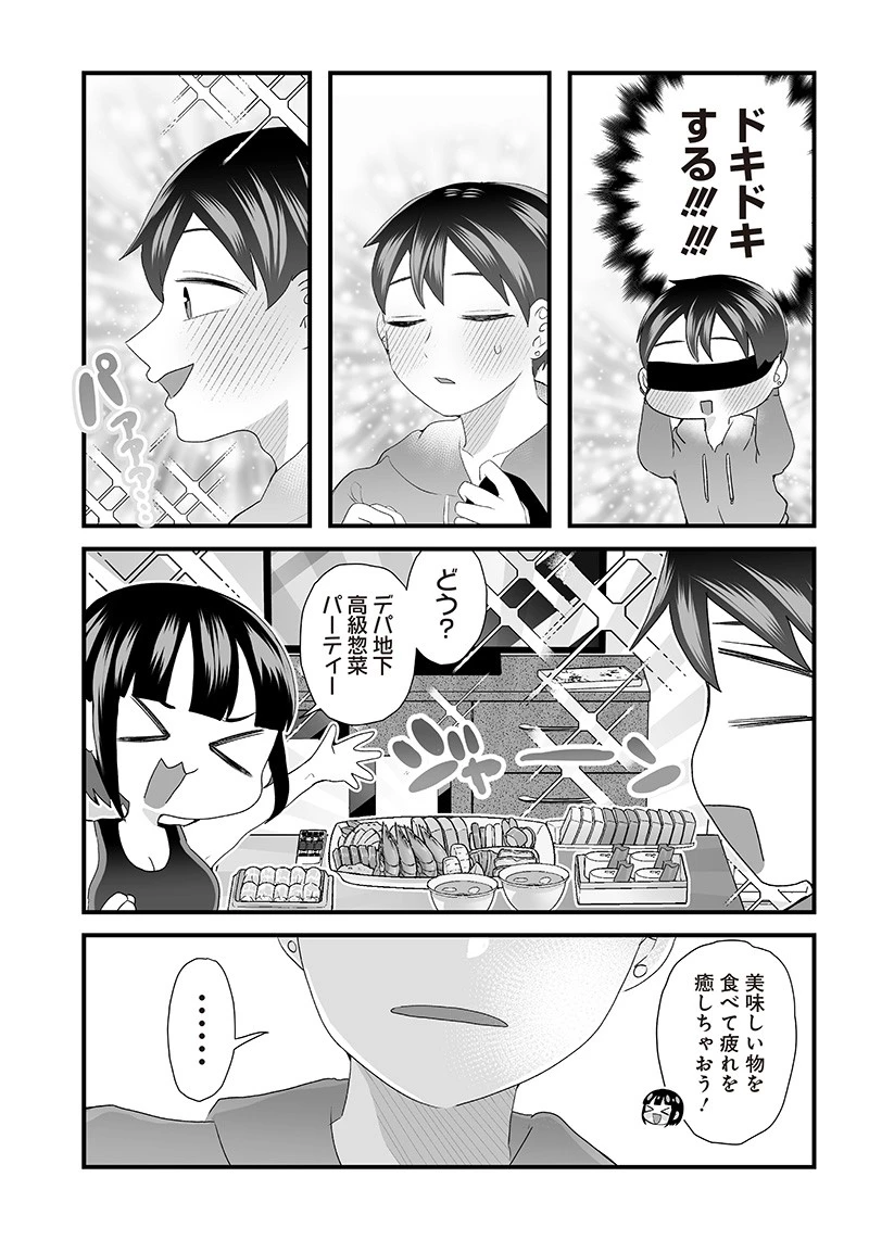 さっちゃんとけんちゃんは今日もイってる 第35話 - 5
