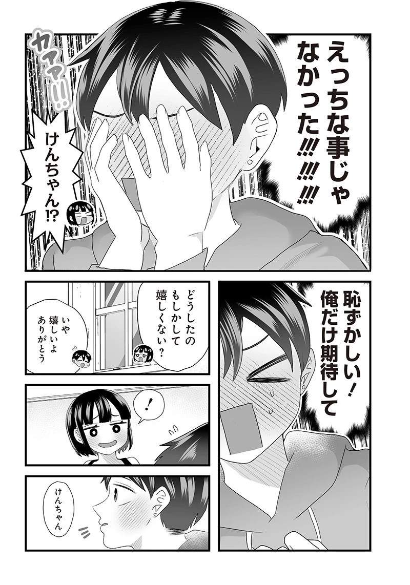 さっちゃんとけんちゃんは今日もイってる 第35話 - 6