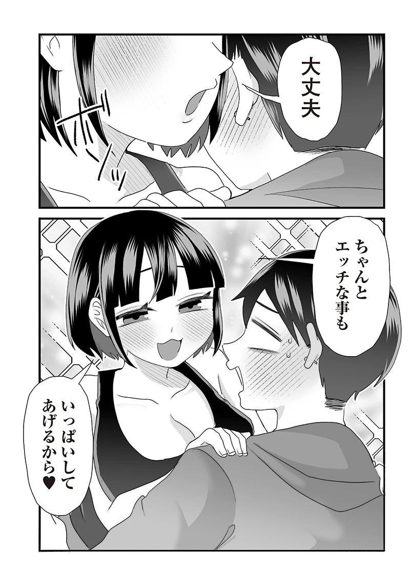 さっちゃんとけんちゃんは今日もイってる 第35話 - 7