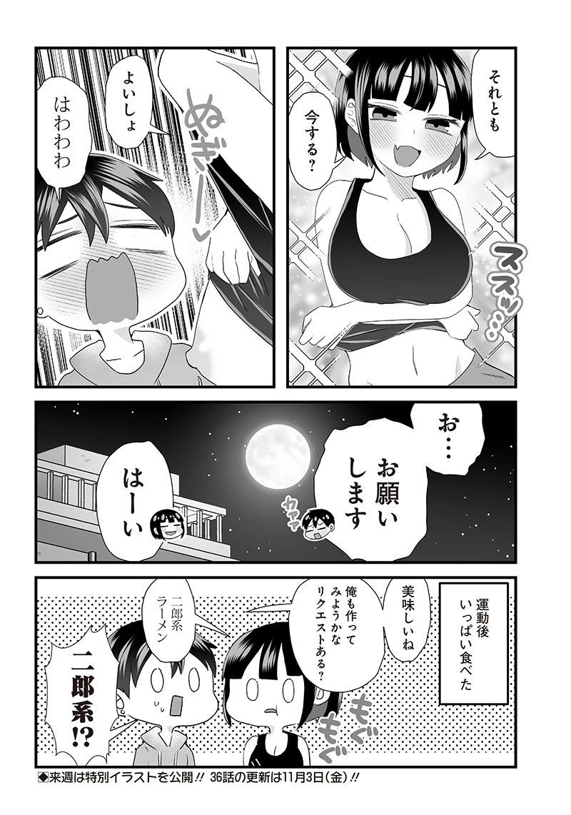 さっちゃんとけんちゃんは今日もイってる 第35話 - 8