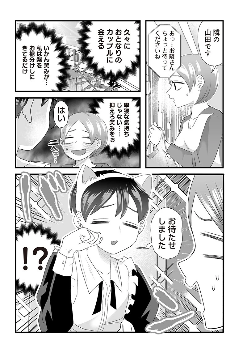さっちゃんとけんちゃんは今日もイってる 第36話 - 2