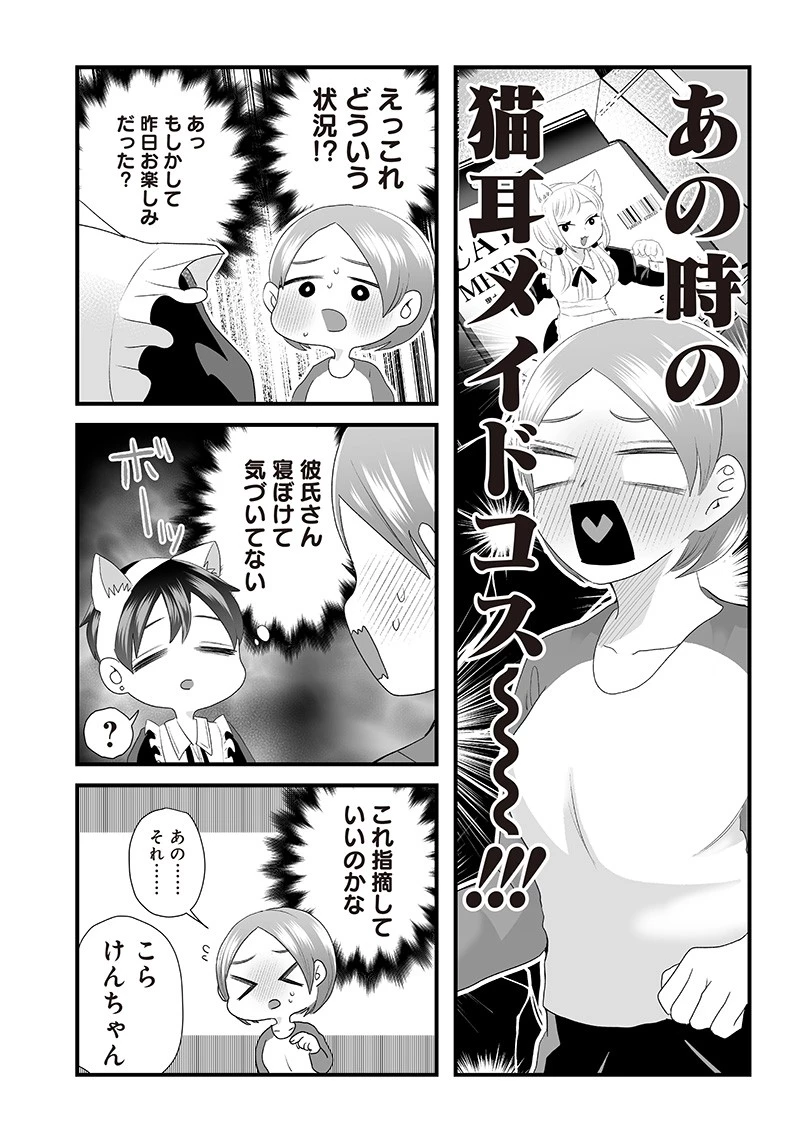 さっちゃんとけんちゃんは今日もイってる 第36話 - 3