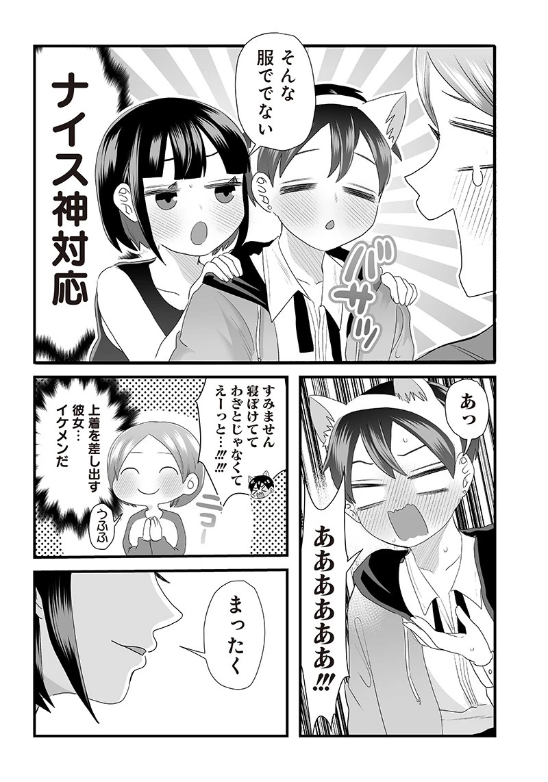 さっちゃんとけんちゃんは今日もイってる 第36話 - 4