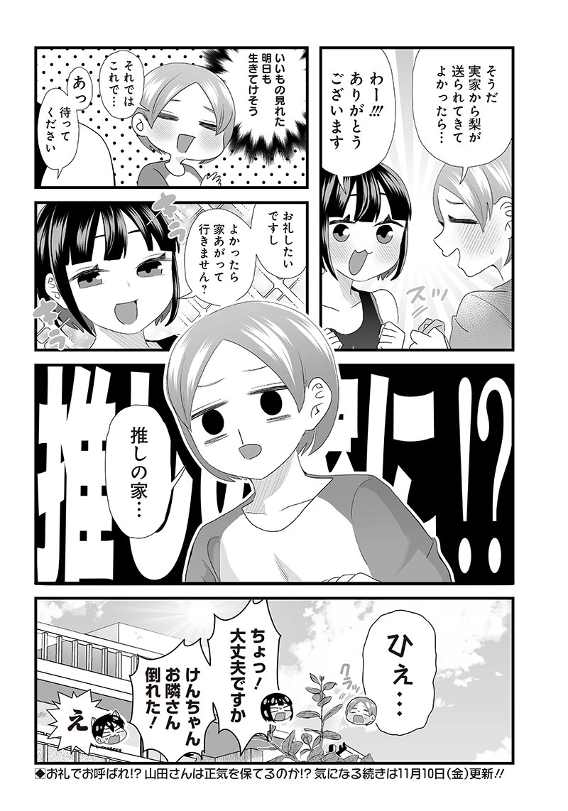 さっちゃんとけんちゃんは今日もイってる 第36話 - 6
