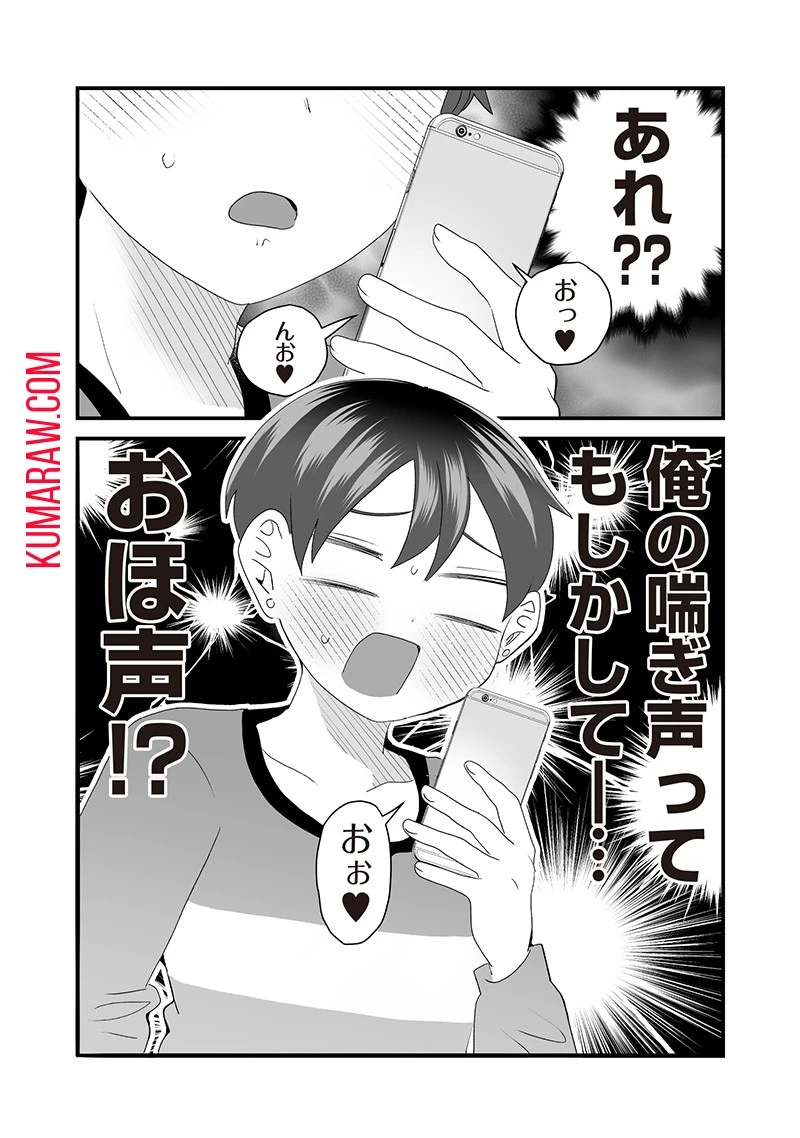 さっちゃんとけんちゃんは今日もイってる 第40話 - 2