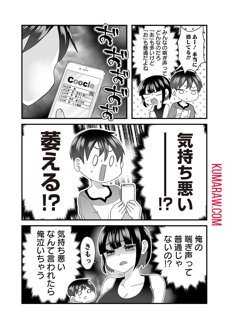 さっちゃんとけんちゃんは今日もイってる 第40話 - 3