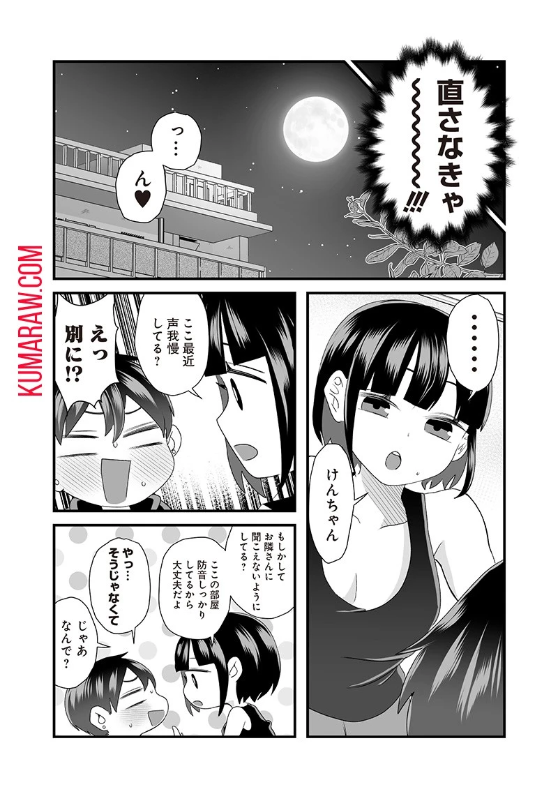 さっちゃんとけんちゃんは今日もイってる 第40話 - 4