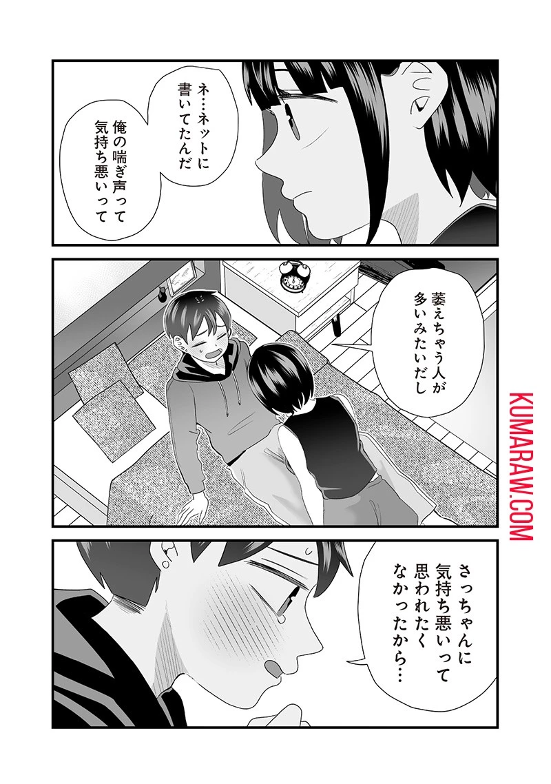 さっちゃんとけんちゃんは今日もイってる 第40話 - 5