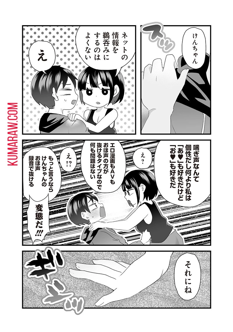 さっちゃんとけんちゃんは今日もイってる 第40話 - 6
