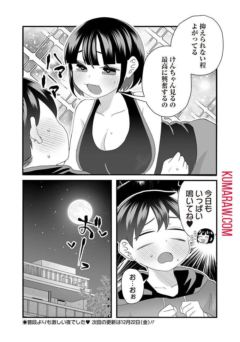 さっちゃんとけんちゃんは今日もイってる 第40話 - 7