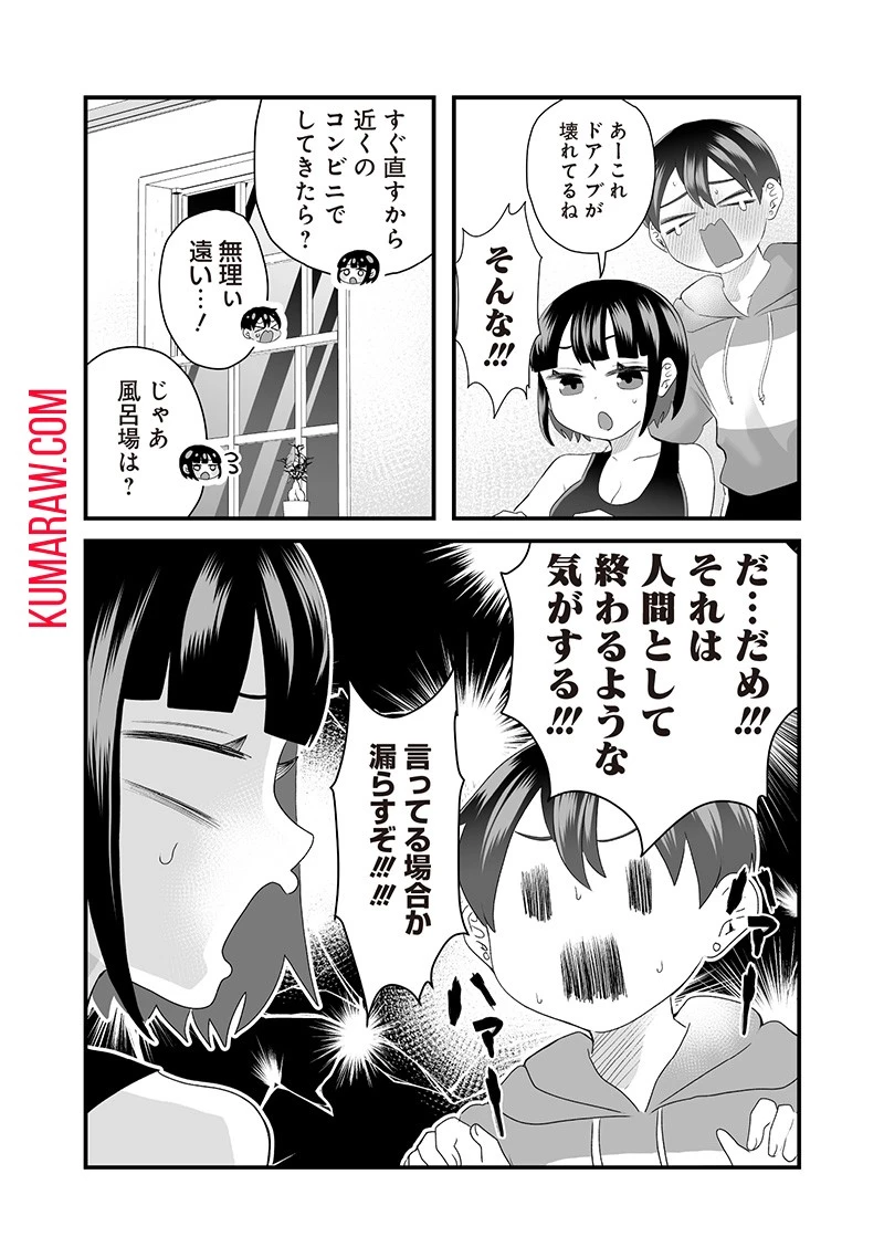 さっちゃんとけんちゃんは今日もイってる 第43話 - 2