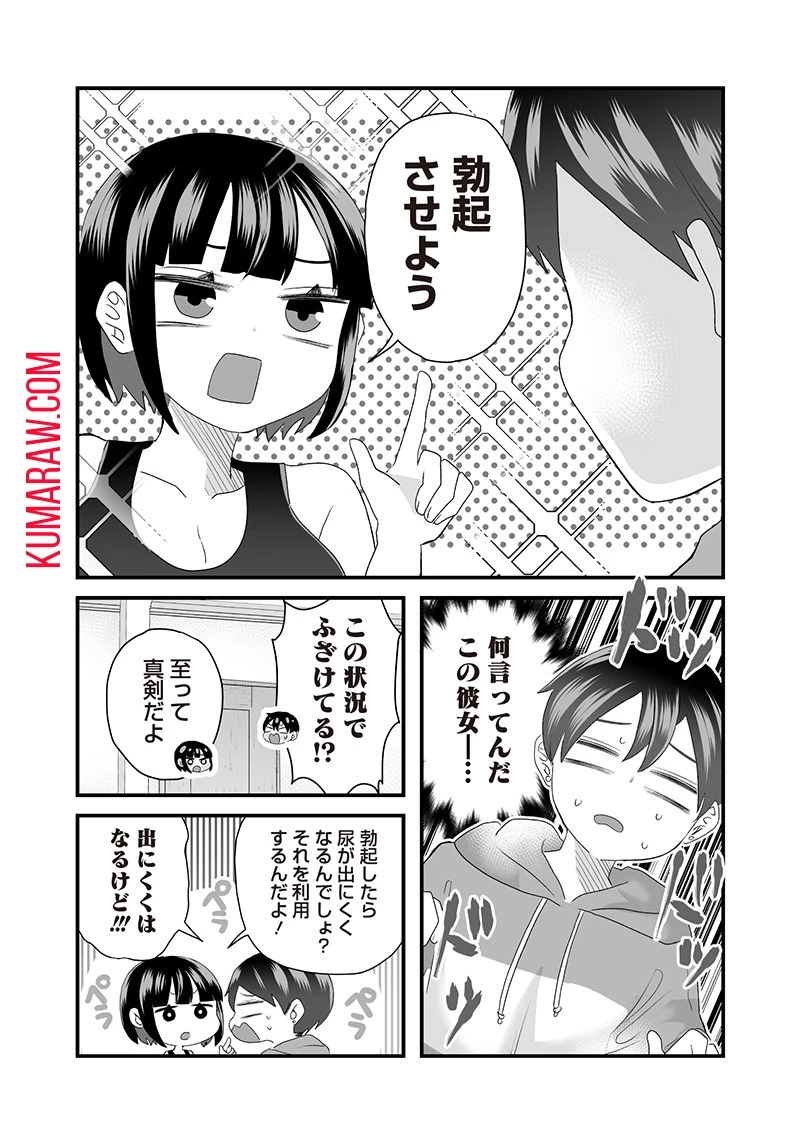 さっちゃんとけんちゃんは今日もイってる 第43話 - 4