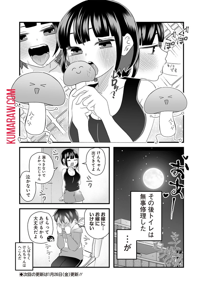 さっちゃんとけんちゃんは今日もイってる 第43話 - 6