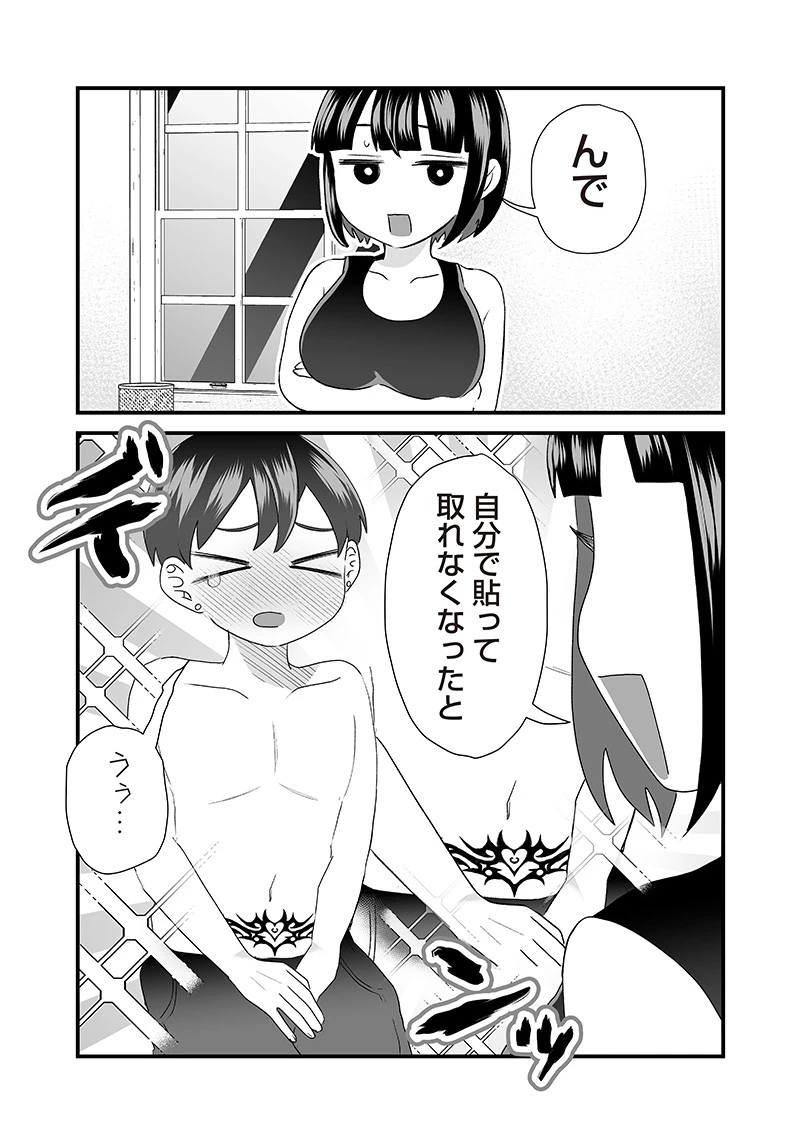 さっちゃんとけんちゃんは今日もイってる 第47話 - 2