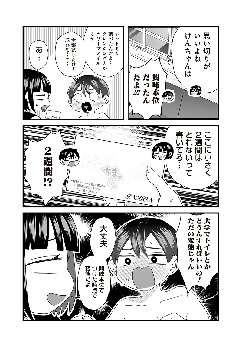 さっちゃんとけんちゃんは今日もイってる 第47話 - 3