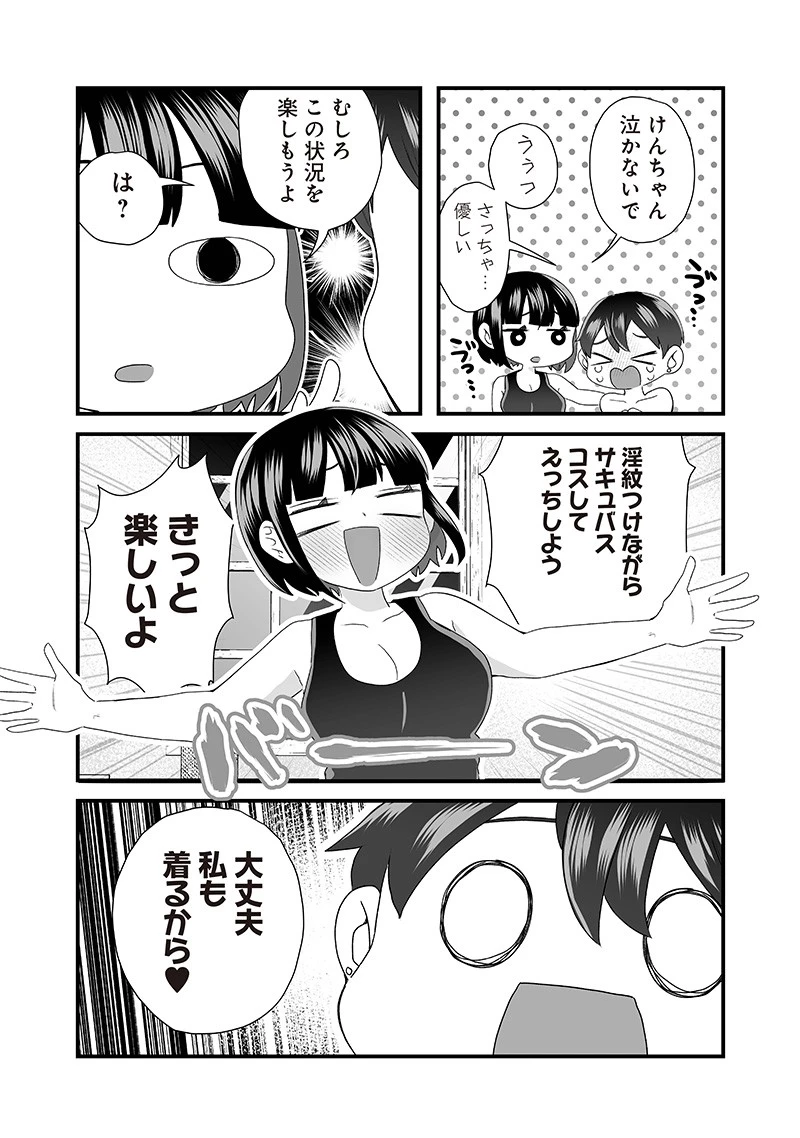 さっちゃんとけんちゃんは今日もイってる 第47話 - 4