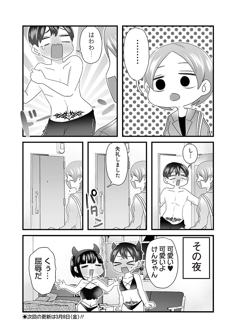 さっちゃんとけんちゃんは今日もイってる 第47話 - 6