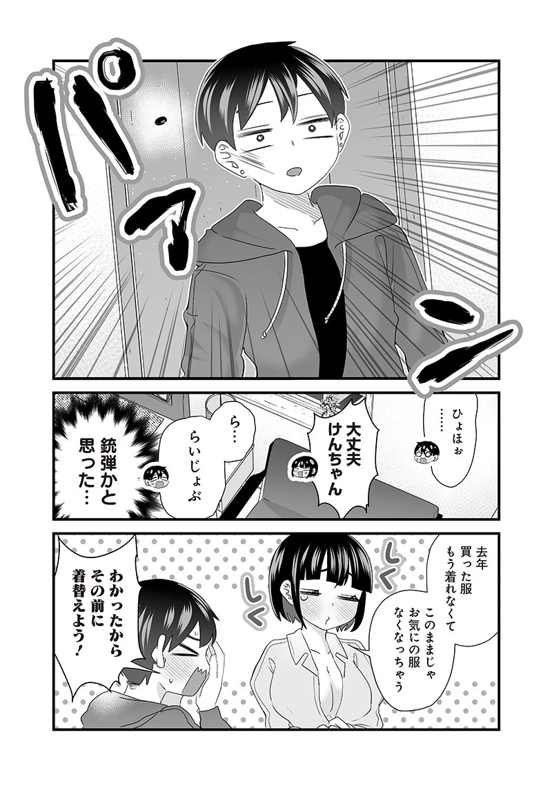 さっちゃんとけんちゃんは今日もイってる 第49話 - 2
