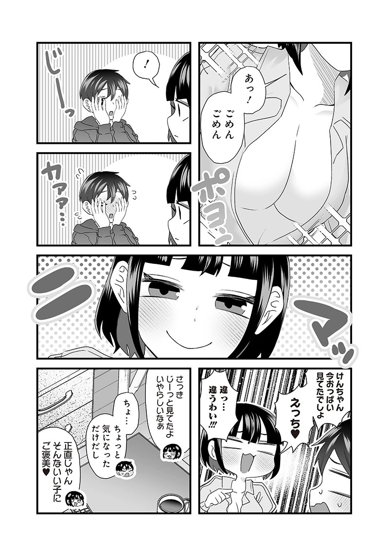 さっちゃんとけんちゃんは今日もイってる 第49話 - 3