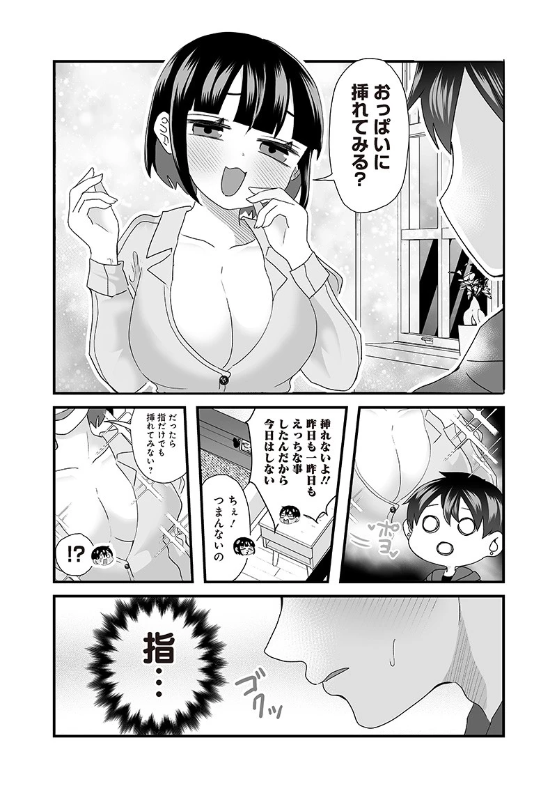 さっちゃんとけんちゃんは今日もイってる 第49話 - 4