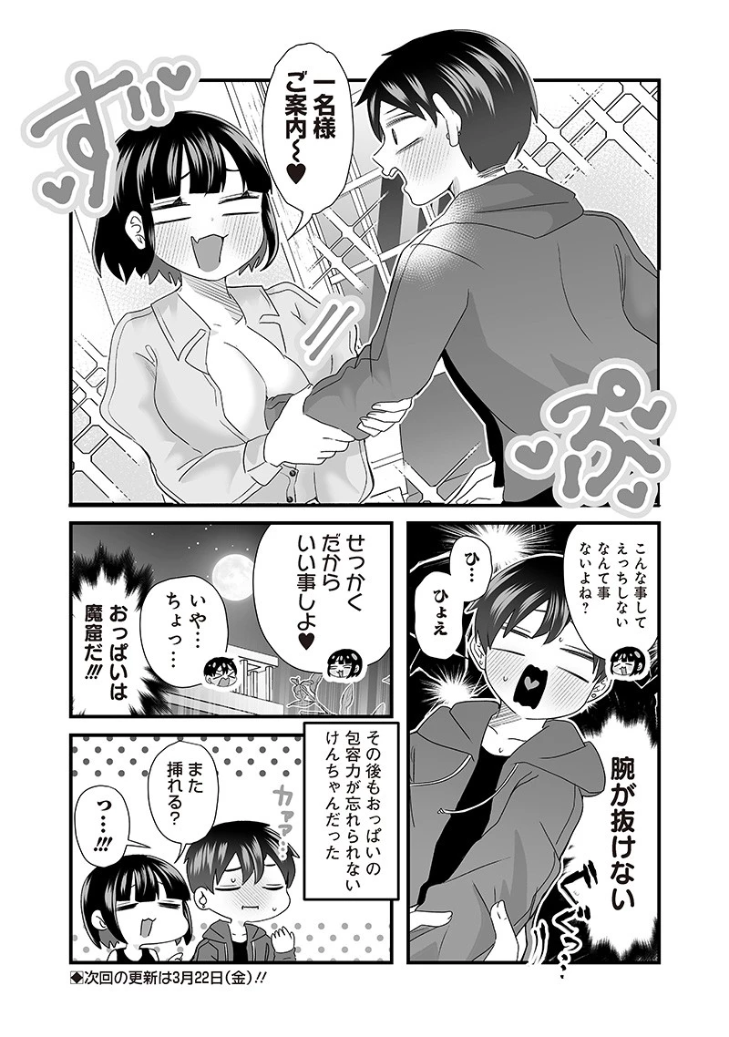 さっちゃんとけんちゃんは今日もイってる 第49話 - 6