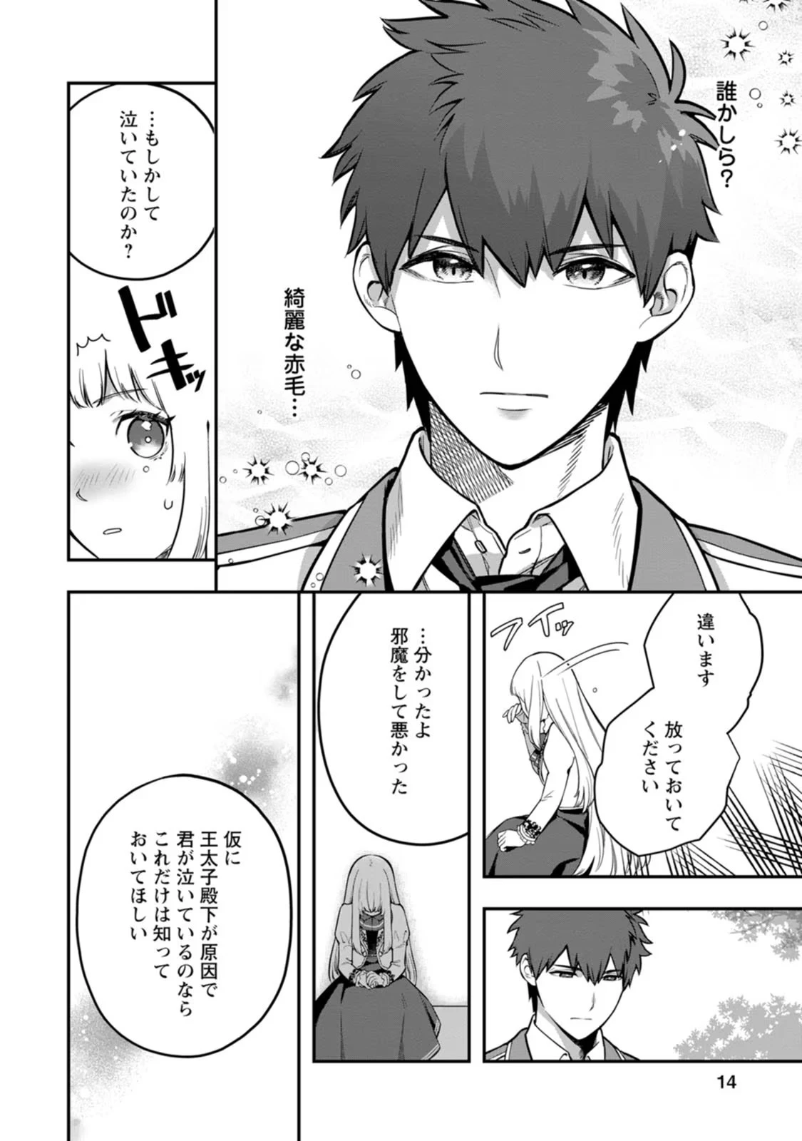 関係改善をあきらめて距離をおいたら、塩対応だった婚約者が絡んでくるようになりました 第1話 - 12