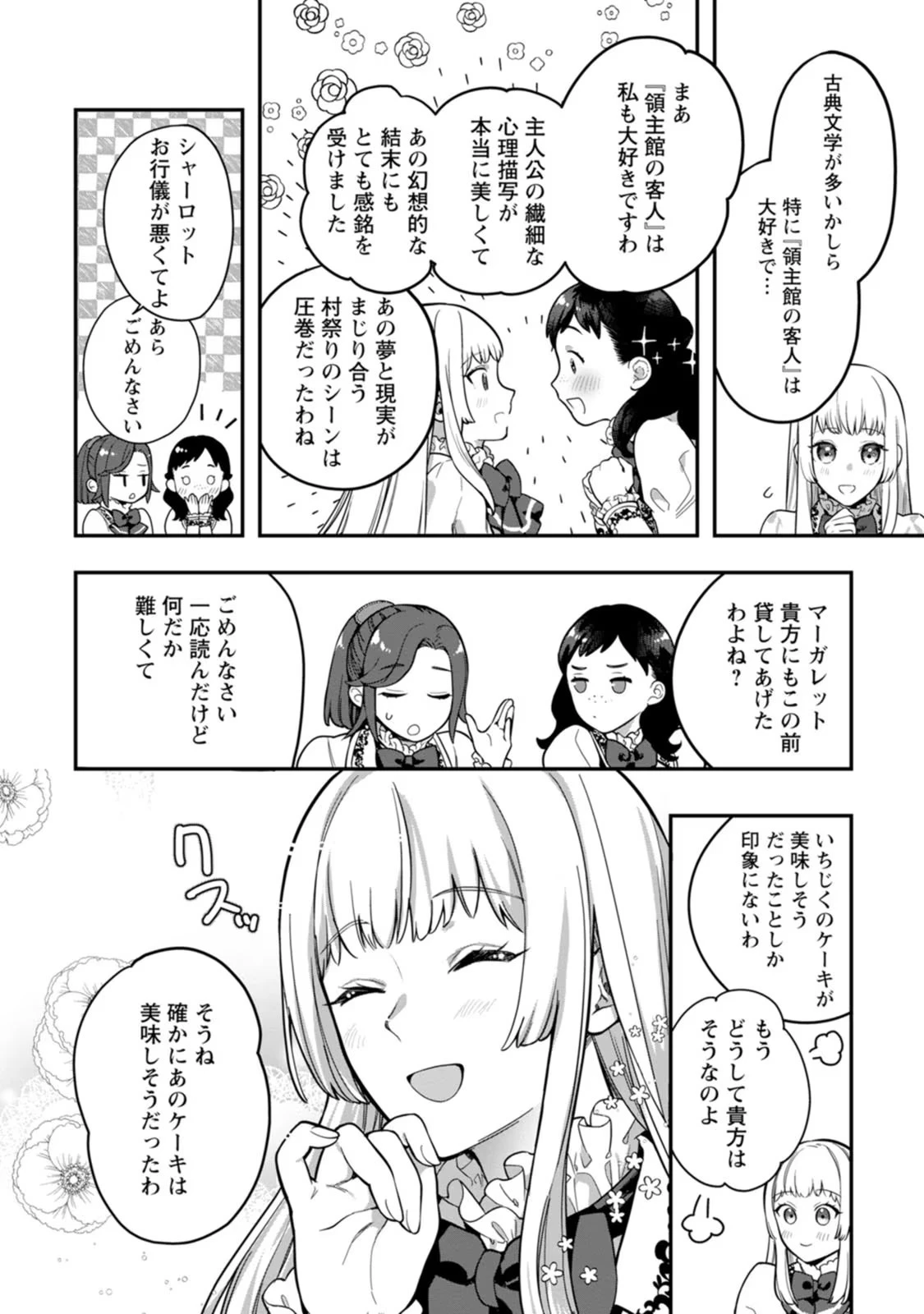 関係改善をあきらめて距離をおいたら、塩対応だった婚約者が絡んでくるようになりました 第1話 - 16