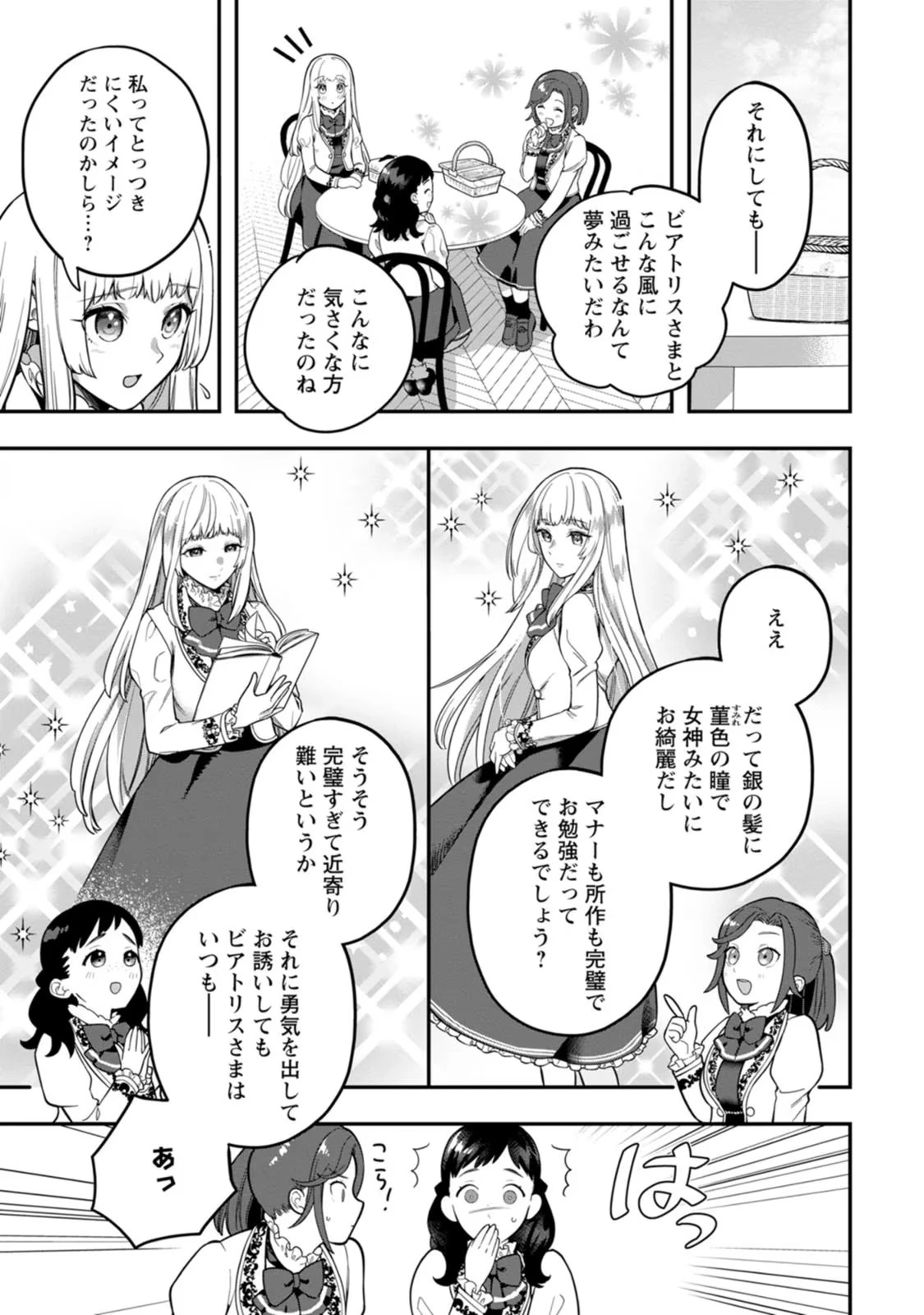 関係改善をあきらめて距離をおいたら、塩対応だった婚約者が絡んでくるようになりました 第1話 - 17