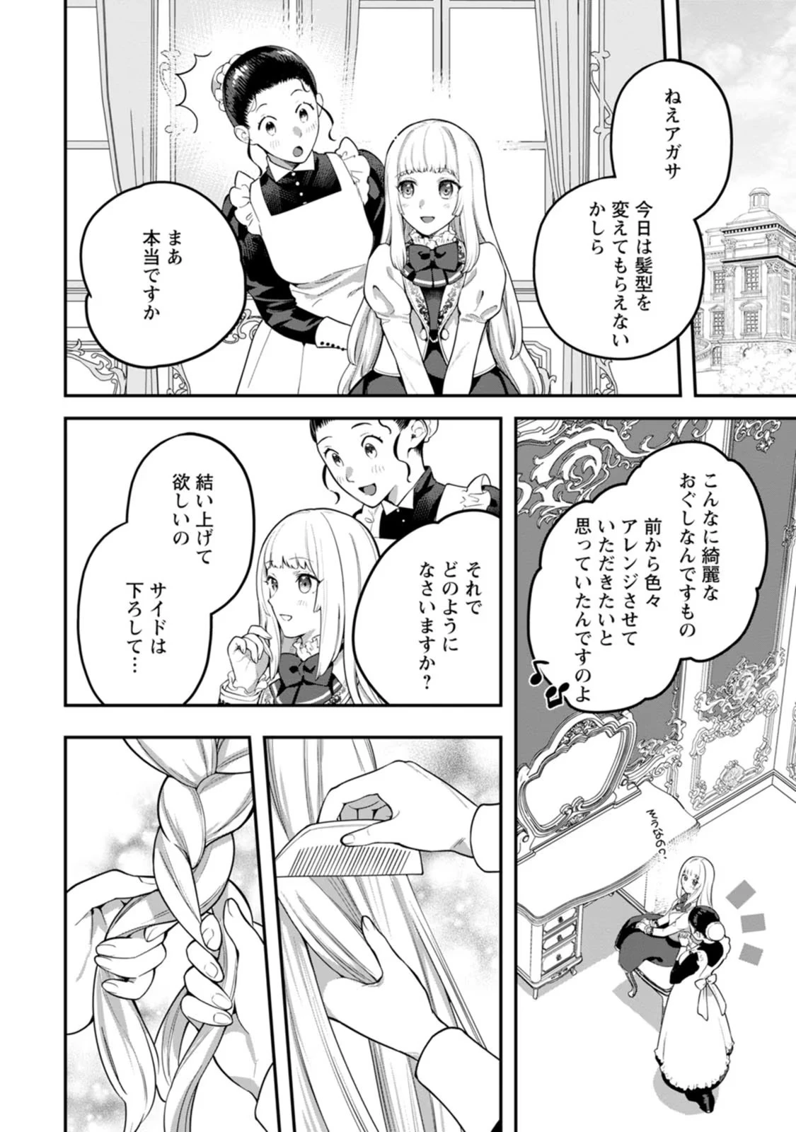 関係改善をあきらめて距離をおいたら、塩対応だった婚約者が絡んでくるようになりました 第1話 - 26